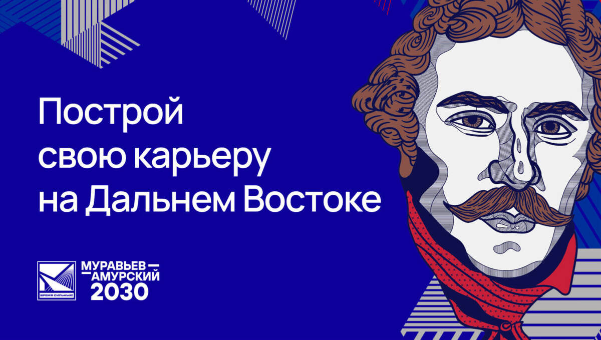 Глава Камчатки призвал жителей края активнее участвовать в программе «Муравьёв-Амурский 2030»