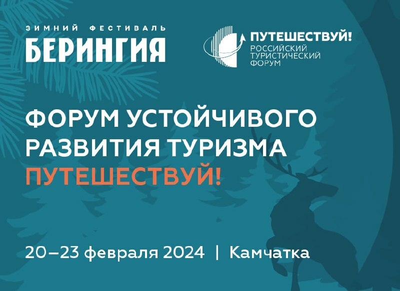 На Камчатке регионы обменяются опытом по разработке национальных туристических троп 