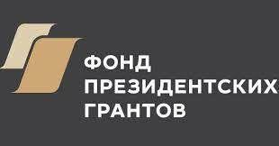 НКО Камчатки приглашают принять участие во втором конкурсе 2023 года фонда Президентских грантов