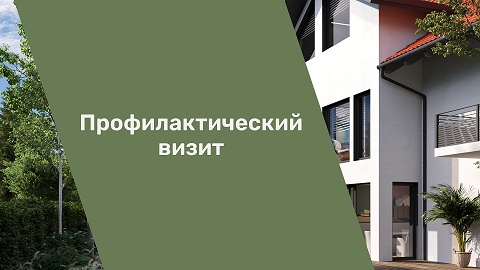 Инспекция государственного строительного надзора Камчатского края информирует о том, что в соответствии с ч. 10 ст. 52 Федерального закона от 31.07.2020 г. № 248-ФЗ «О государственном контроле (надзоре) и муниципальном контроле в Российской Федерации» контролируемое лицо вправе обратиться в Инспекцию с заявлением о проведении в отношении его профилактического визита 