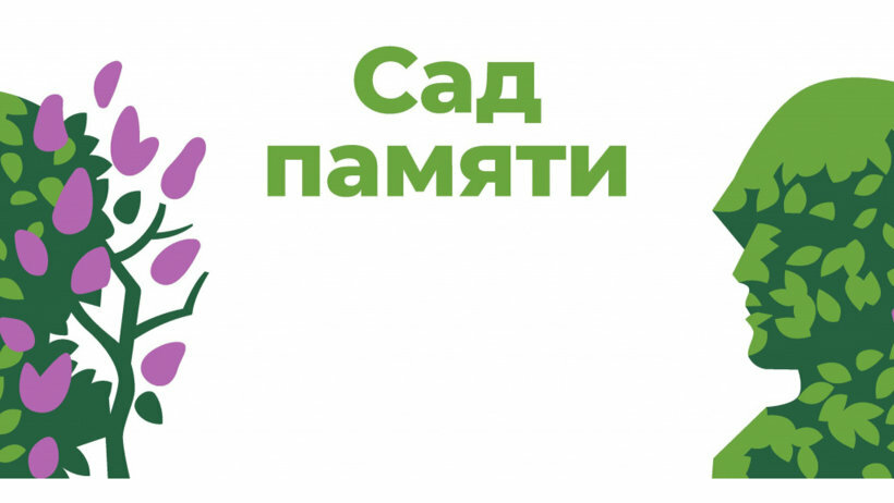 Места для высадки деревьев в рамках акции «Сад памяти» определены на Камчатке