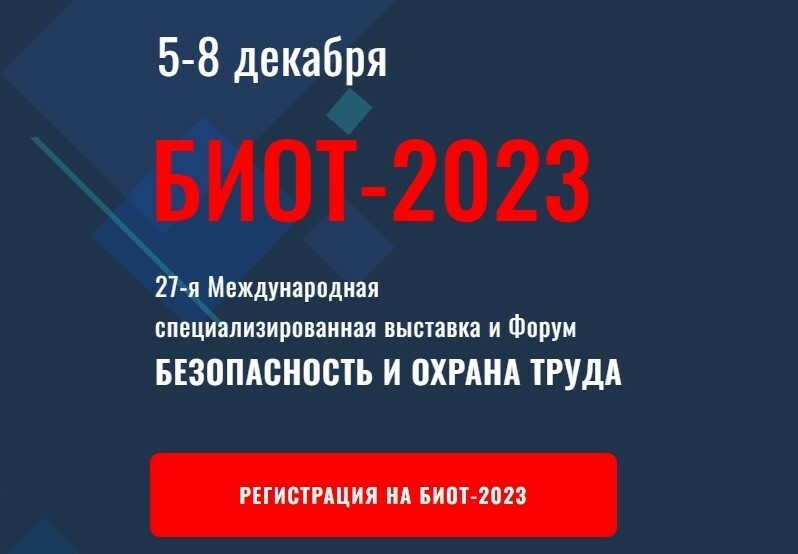 Жителей и работодателей Камчатки приглашают стать участниками форума «Безопасность и охрана труда — 2023»