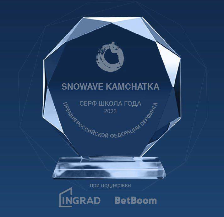 Snowave Kamchatka признана лучшей школой сёрфинга в России по итогам 2023 года