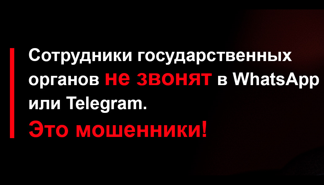 Внимание! Мошенники