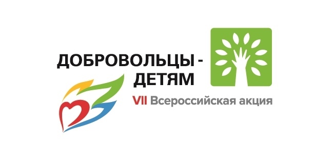 Добровольцы - детям! Акция продолжается