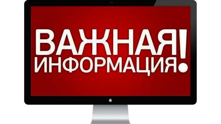 Важная информация