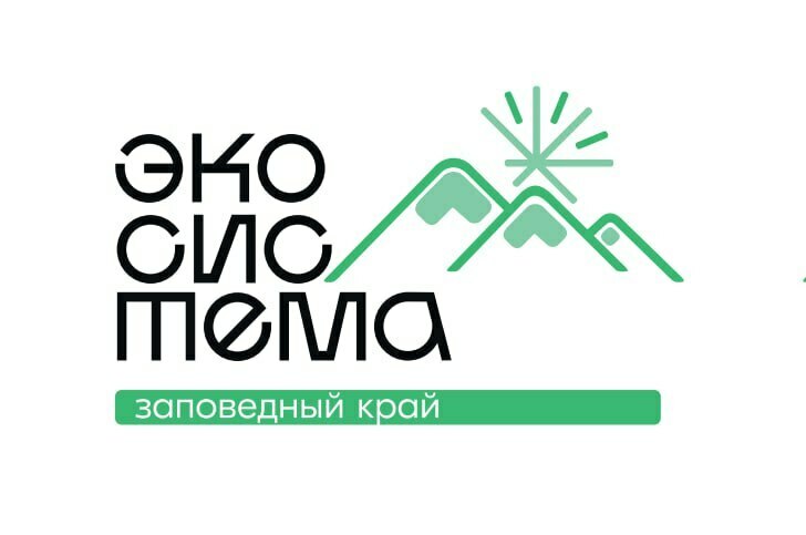 Открыта аккредитация СМИ  на Всероссийский форум «Экосистема. Заповедный край»