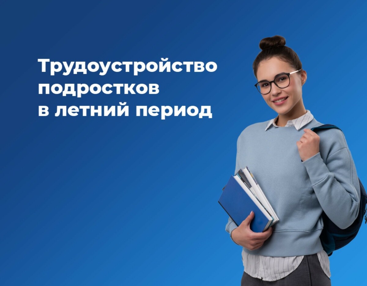 Программа трудоустройства несовершеннолетних от Минтруда и Минсоцблагополучия Камчатского края признана лучшей в стране
