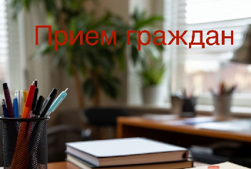 19 июня 2025 года с 11.00 до 11.30 Врио руководителя Инспекции ГСН Камчатского края - Осипова Елена Анатольевна проведет личный прием граждан на площадке Штаба общественной поддержки Камчатского Края по адресу: ул. Ленинская, д. 18, г. Петропавловск-Камчатский 
