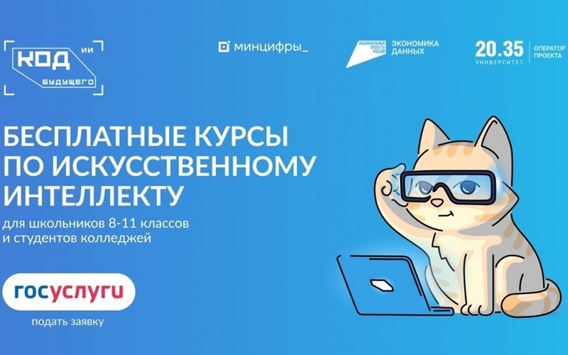 Молодежь Камчатки может принять участие в проекте «Код будущего. Искусственный интеллект»