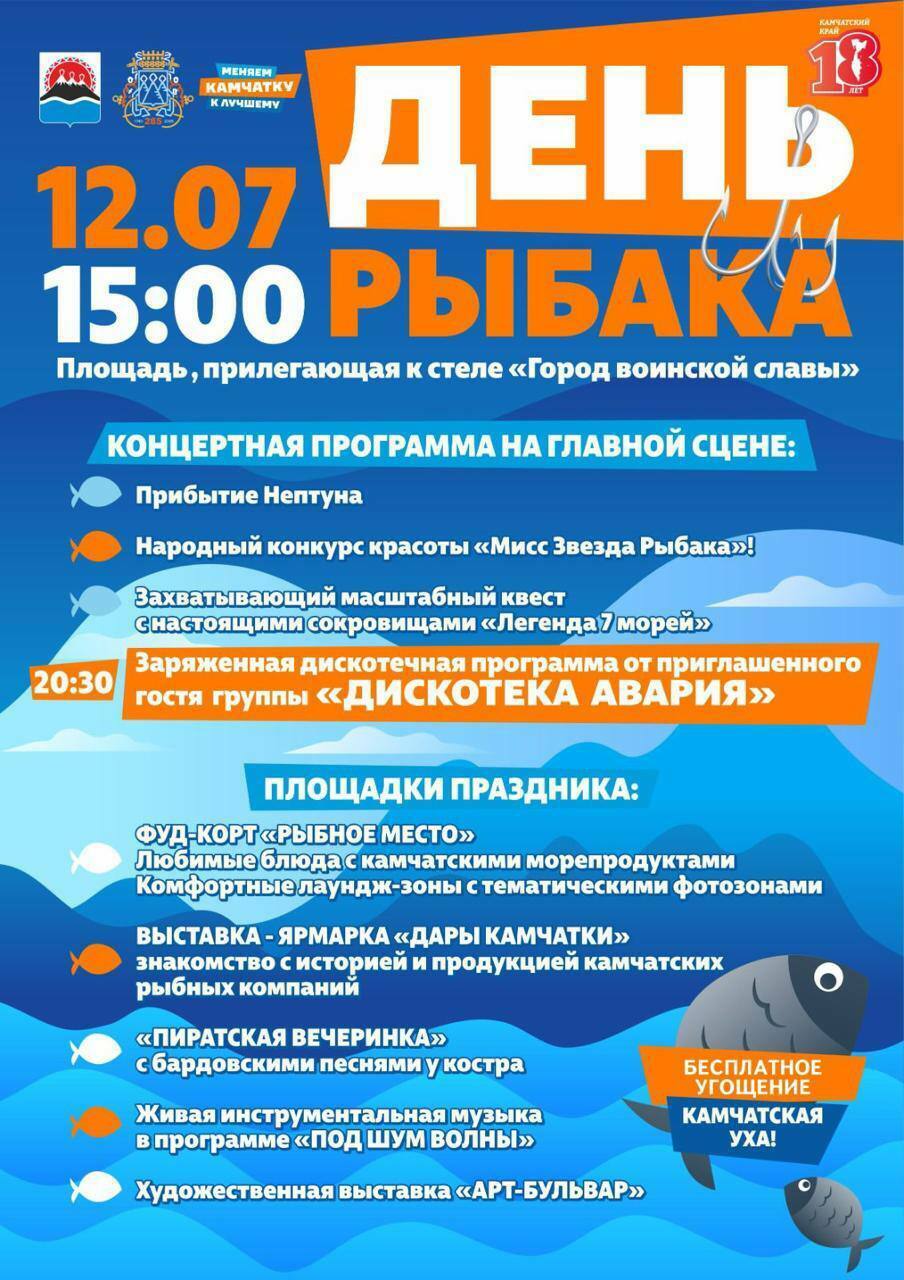 О проведении главного отраслевого праздника Дня рыбака!