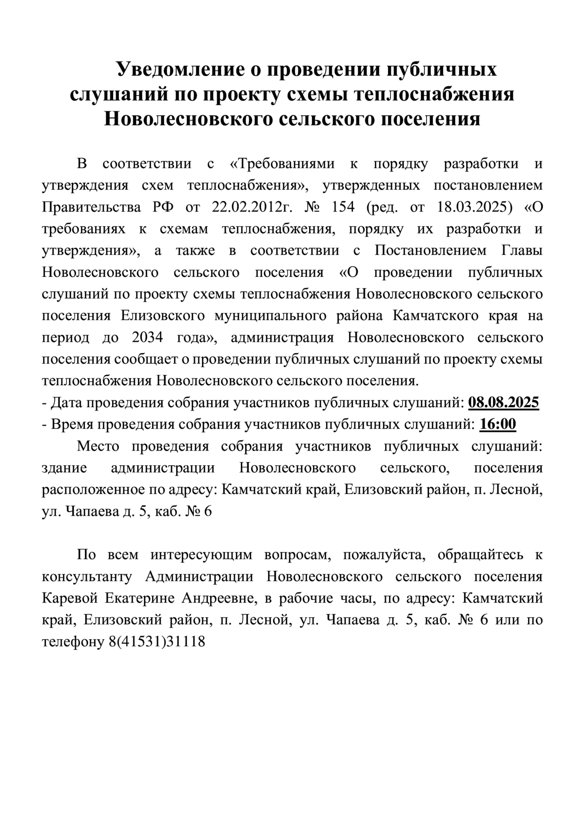 Уведомление