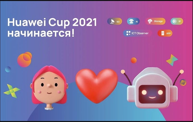 Молодых жителей Камчатки приглашают принять участие в Huawei Cup 2021