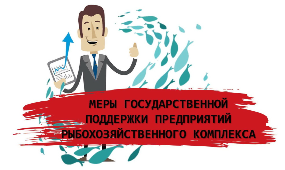 Вниманию руководителей предприятий рыбохозяйственного комплекса Камчатского края  