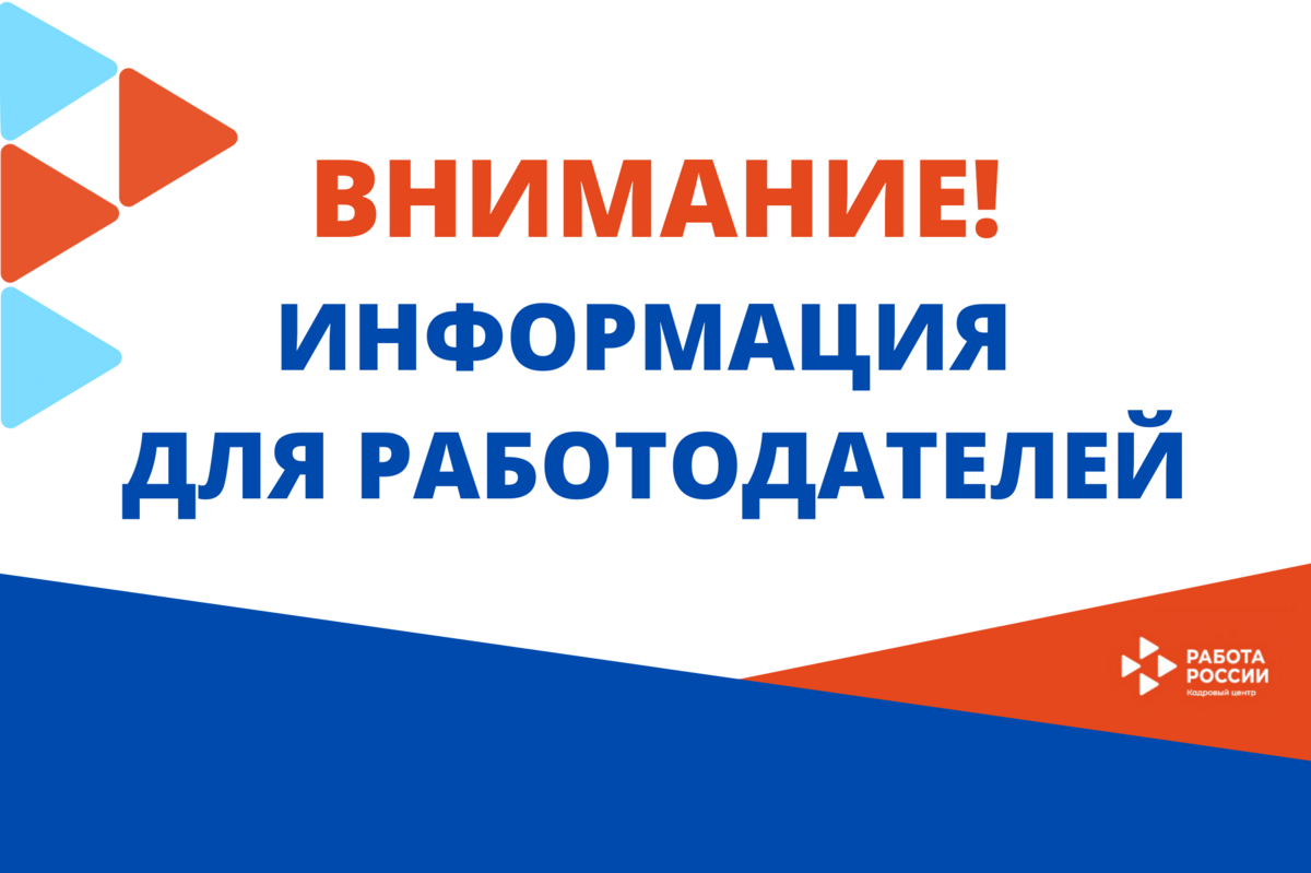 Работодатели Камчатки обязаны представлять в службу занятости данные о занятости работников в организациях