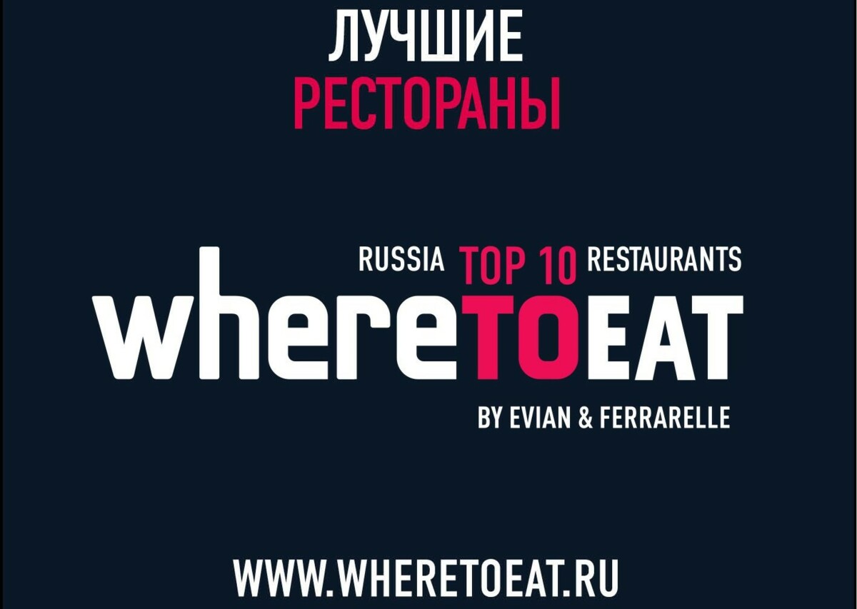 Камчатка станет местом проведения национальной ресторанной премии WHERETOEAT RUSSIA 