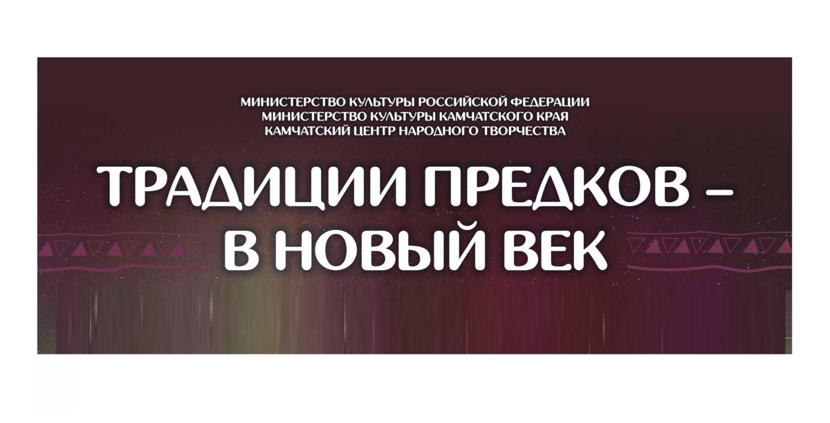 Фестиваль «Традиции предков – в Новый век!»