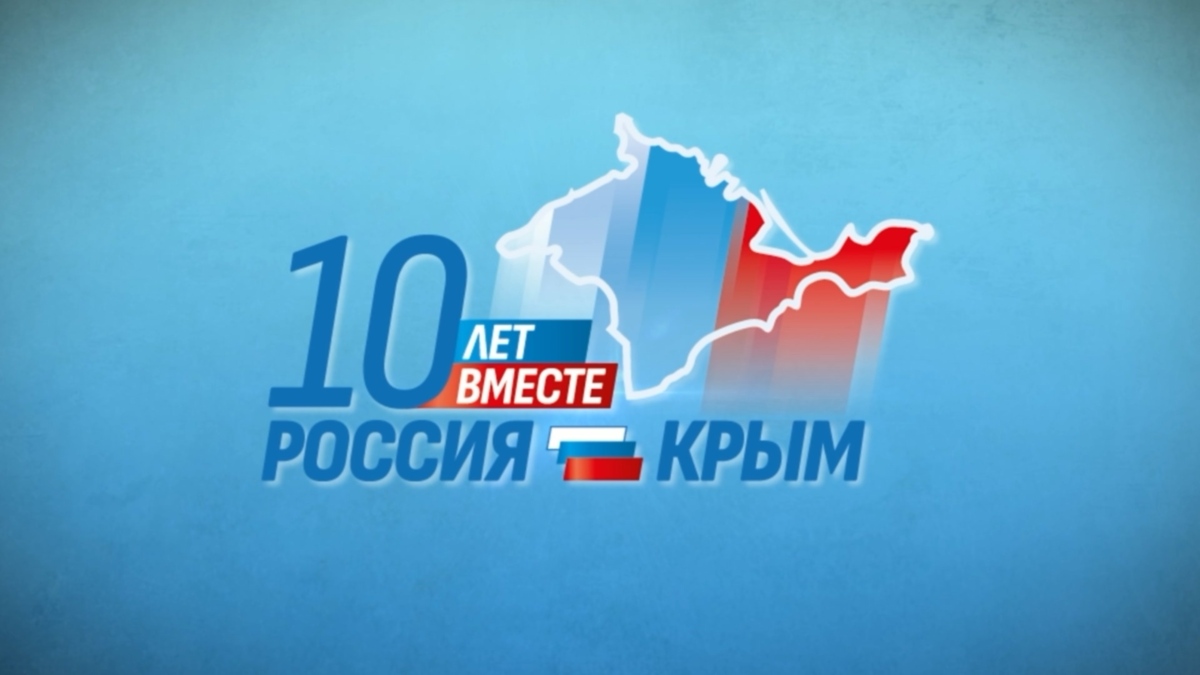 Праздничными социальными акциями отметят на Камчатке 10-летие воссоединения Крыма с Россией 