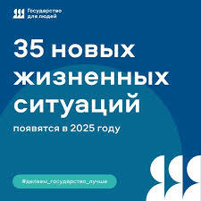 35 новых «жизненных ситуаций» появятся на портале Госуслуг до конца года