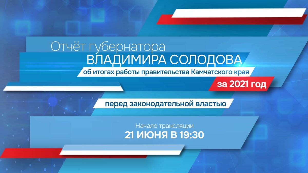 Эксперт: правительство Камчатки в 2021 году ориентировалось на выполнение трёх ключевых задач