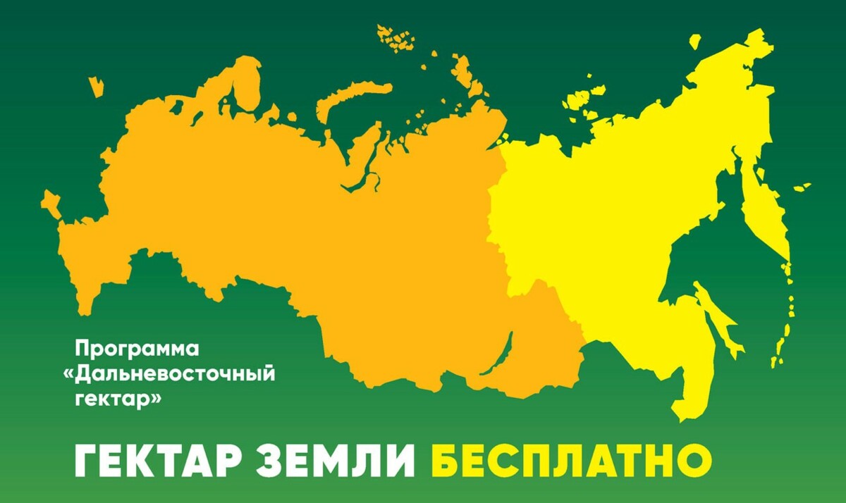 Камчатцам напомнили о правилах оформления «дальневосточного гектара» в собственность