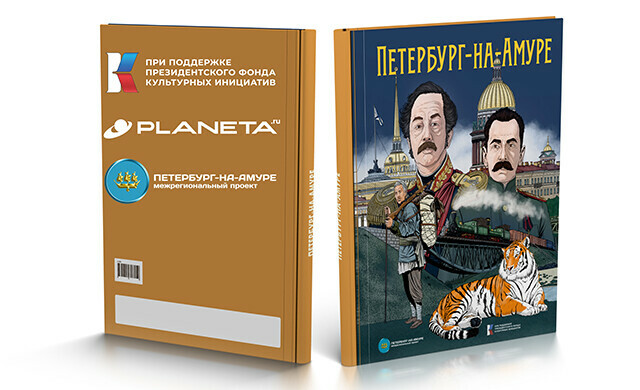 Книгу об истории покорения Дальнего Востока получит главная Камчатская краевая научная библиотека им. С.П. Крашенинникова