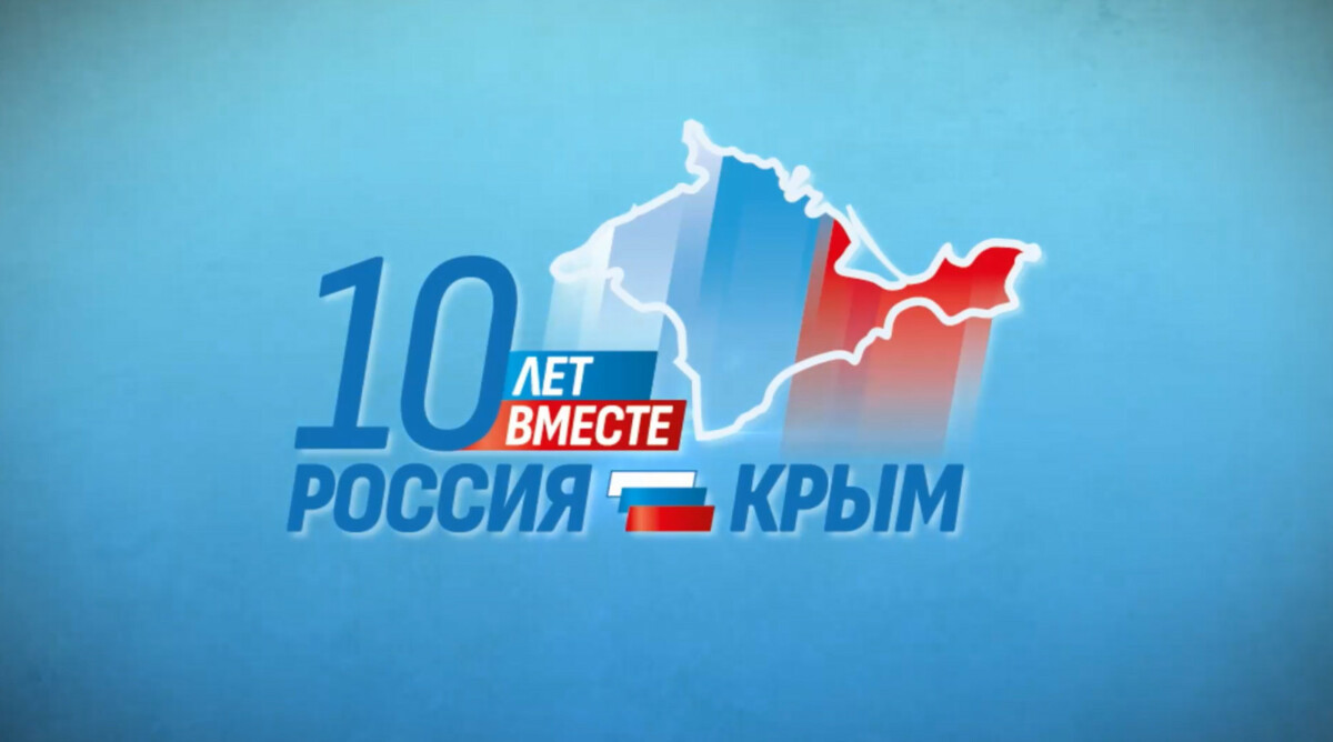 Более семи тысяч жителей Камчатки уже стали участниками викторины, посвящённой 10-летию воссоединения Крыма с Россией