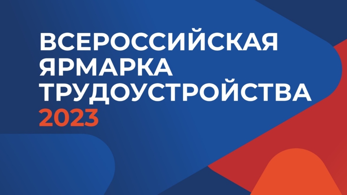 Жителей Камчатки приглашают на ярмарку трудоустройства «Работа России. Время возможностей»