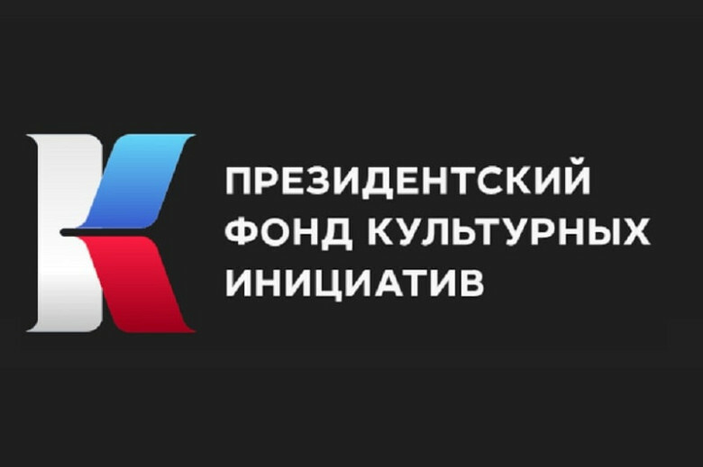 На Камчатке 15 проектов в сфере культуры стали победителями ПФКИ в 2022 году