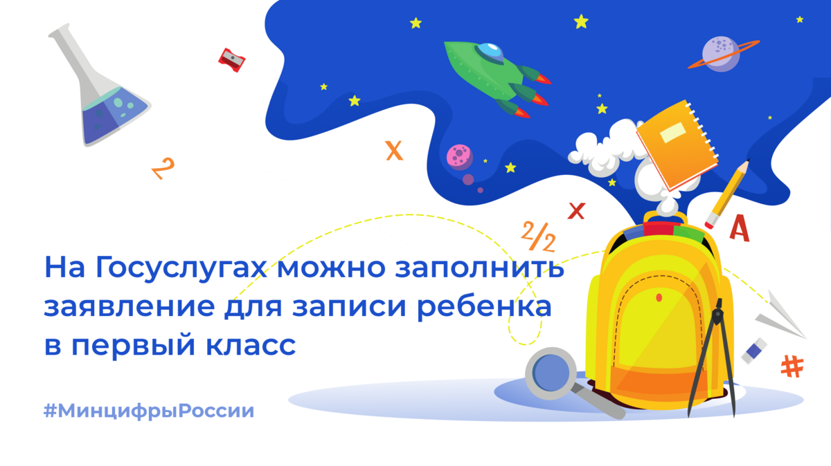 На Камчатке снова принимаются заявления о записи в первый класс через госуслуги 