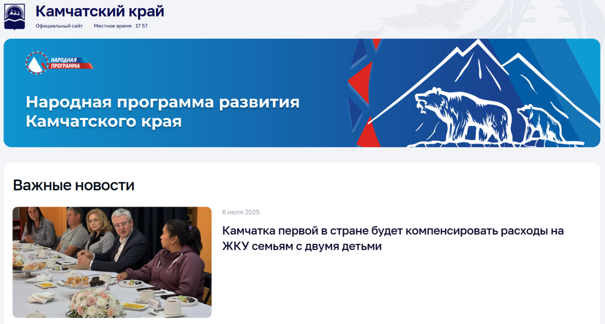 Новая версия официального сайта Камчатского края, полгода успешной работы