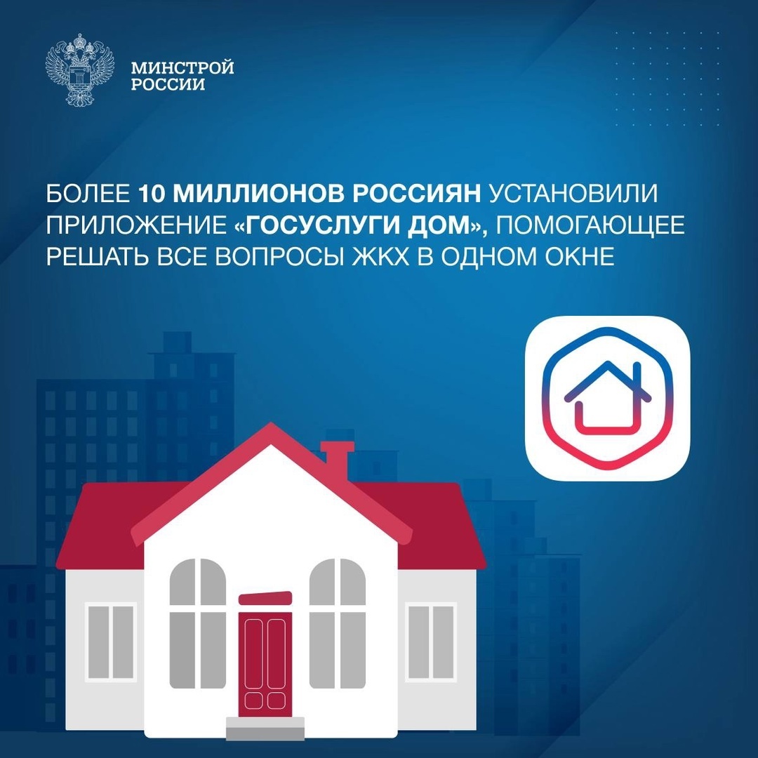 Госуслуги. Дом