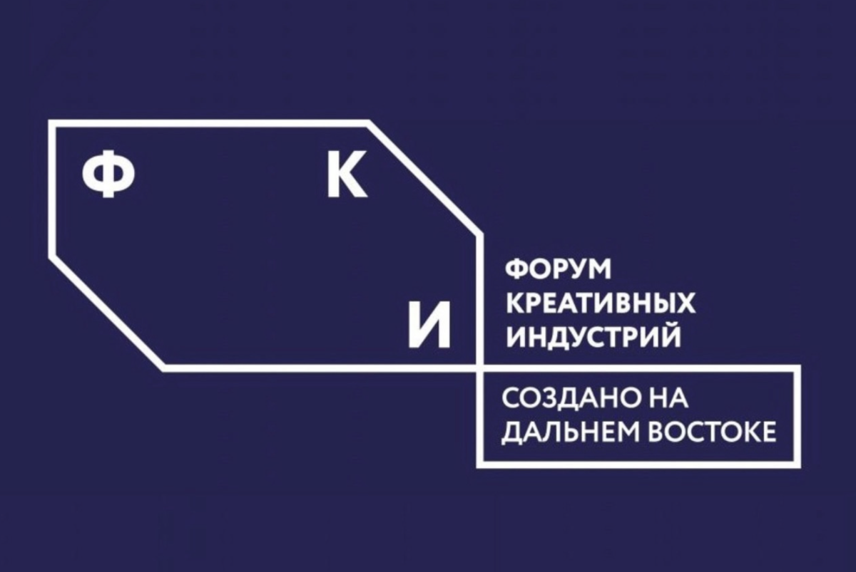 Форум креативных индустрий «Создано на Дальнем Востоке» пройдёт в городе Якутске