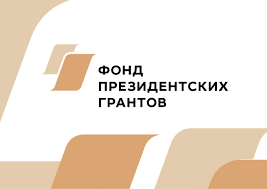 Шесть НКО Камчатки стали победителями второго конкурса Фонда президентских грантов