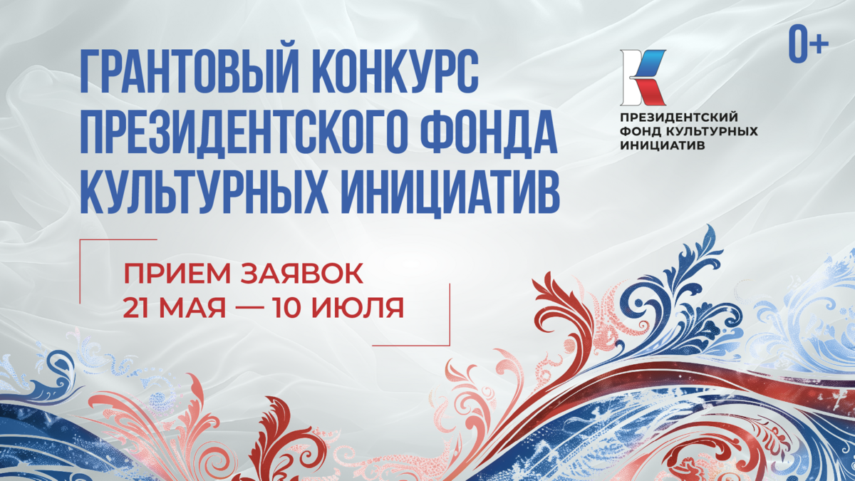 Подать заявки на гранты в сфере культуры могут жители Камчатки