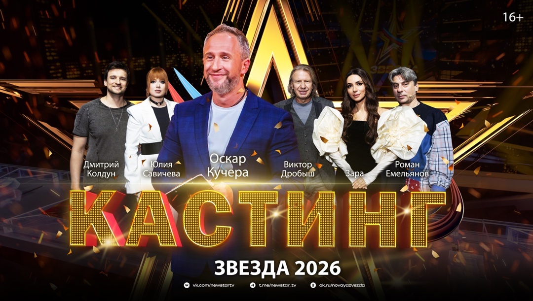 Принять участие в онлайн-кастинге конкурса «Звезда – 2026» приглашают камчатских вокалистов