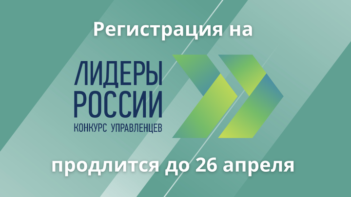 Приглашаем ИТ специалистов Камчатки к участию в треке «Информационные технологии» четвертого конкурса «Лидеры России»