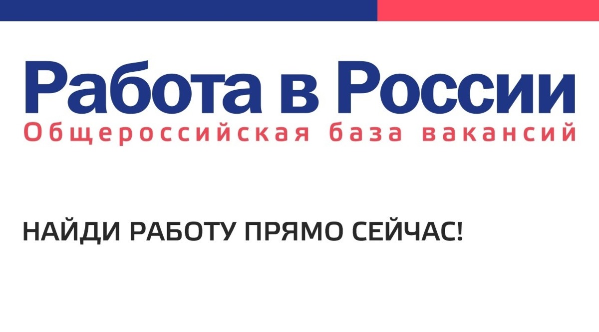 Жители Камчатки на портале «Работа в России» могут найти вакансии с социальными льготами