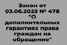 Закон Камчатского края от 3 июня 2025 г. N 478 