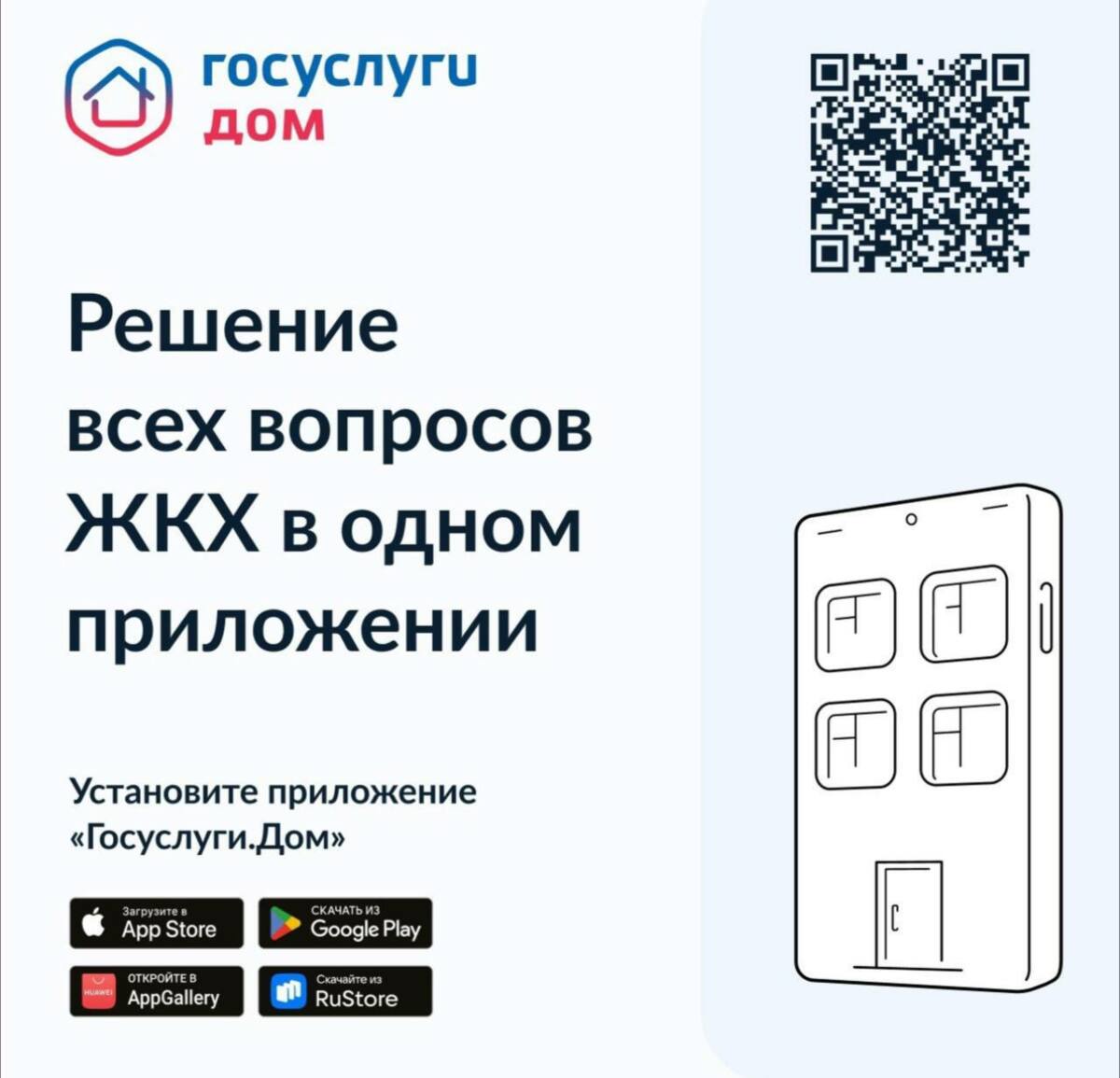 Госуслуги. Дом